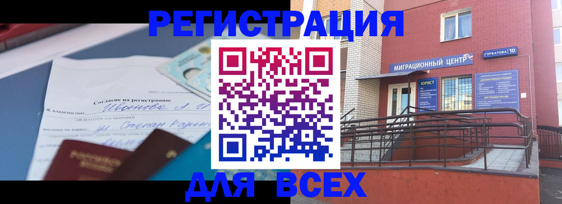 прописка законно в Карабаново