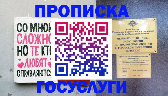 временная регистрация в Карабаново